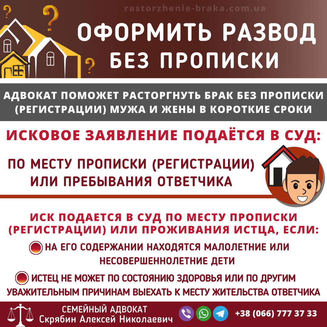 Оформить развод без прописки Оформить развод без прописки