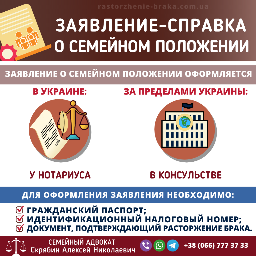 Заявление - справка о семейном положении