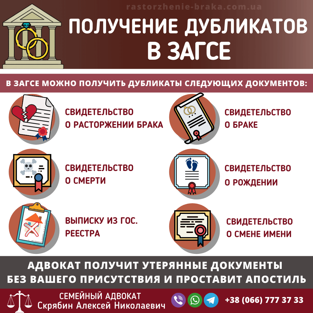 Получение дубликатов в ЗАГСе