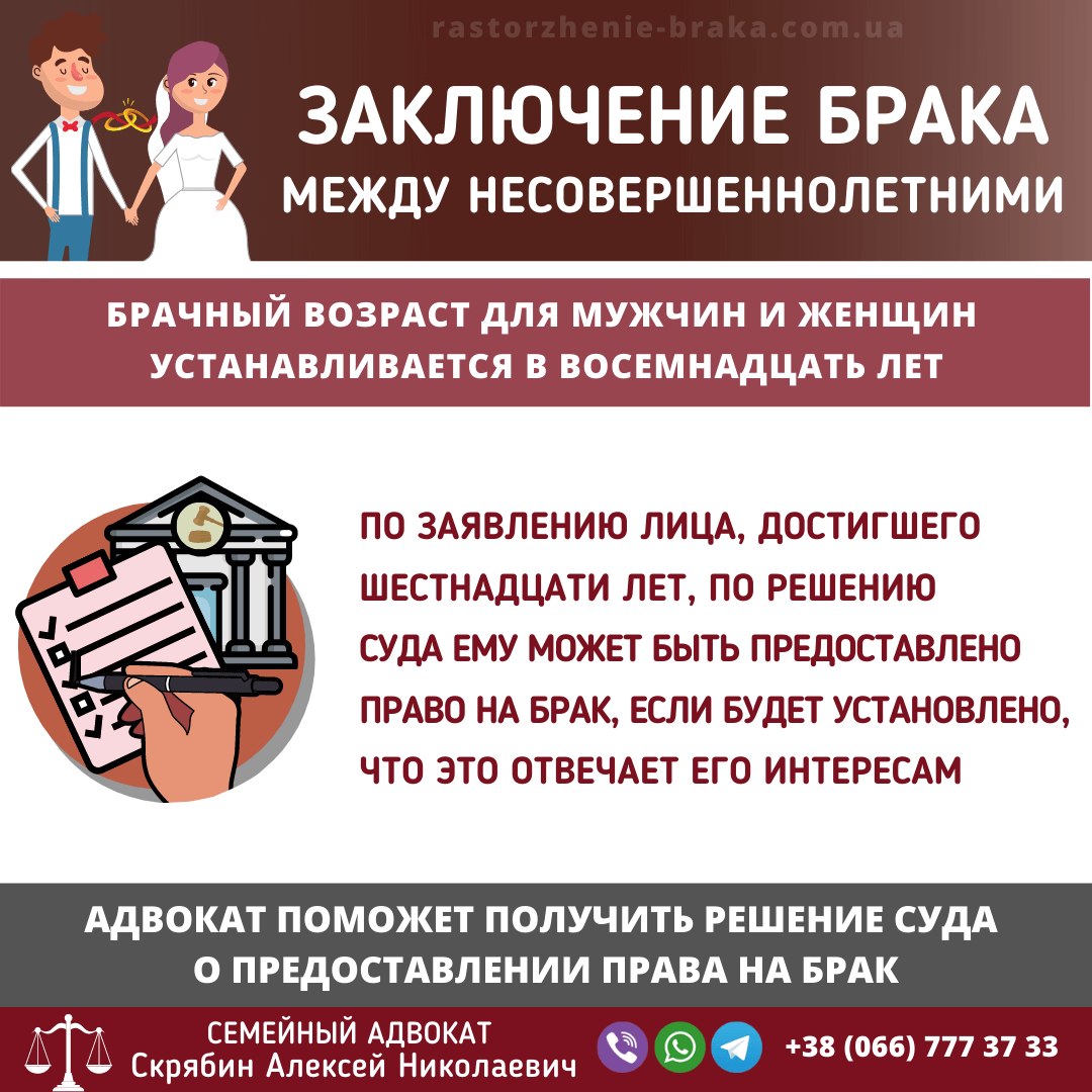 Заключение брака между несовершеннолетними Заключение брака между несовершеннолетними