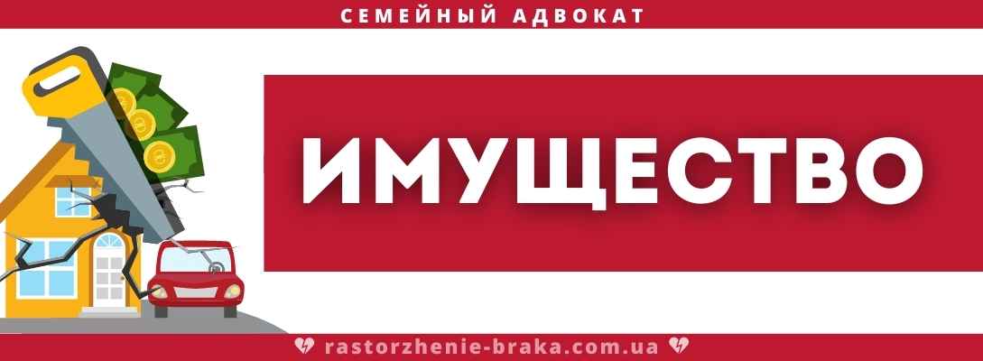 ИМУЩЕСТВО