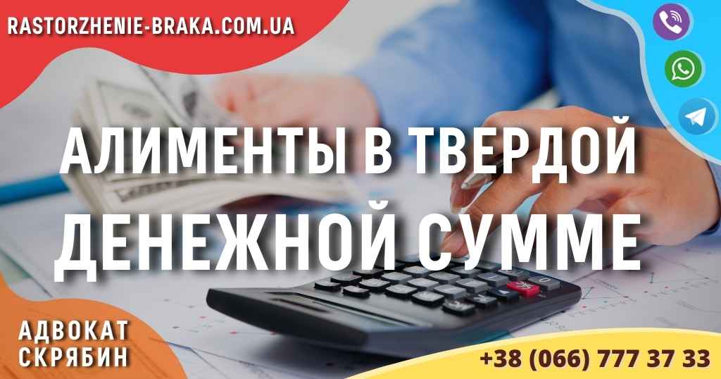 Алименты в твердой денежной сумме