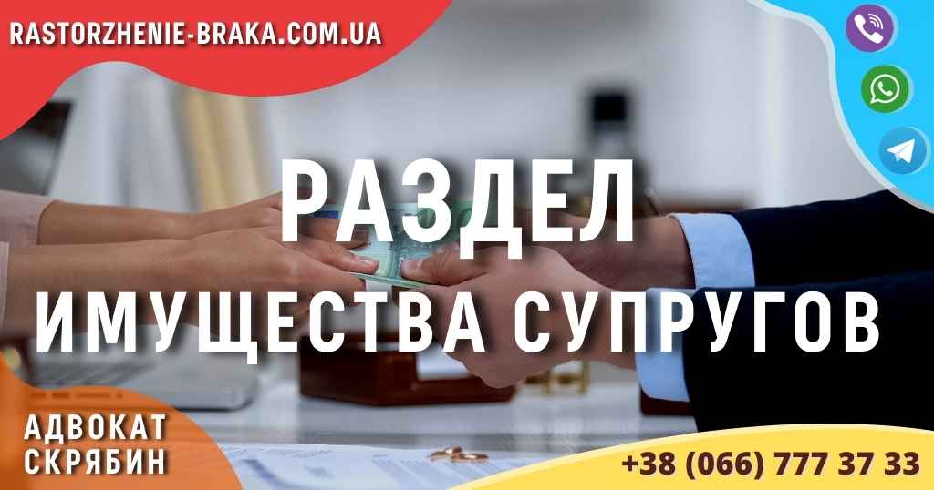 Раздел имущества супругов Раздел имущества супругов