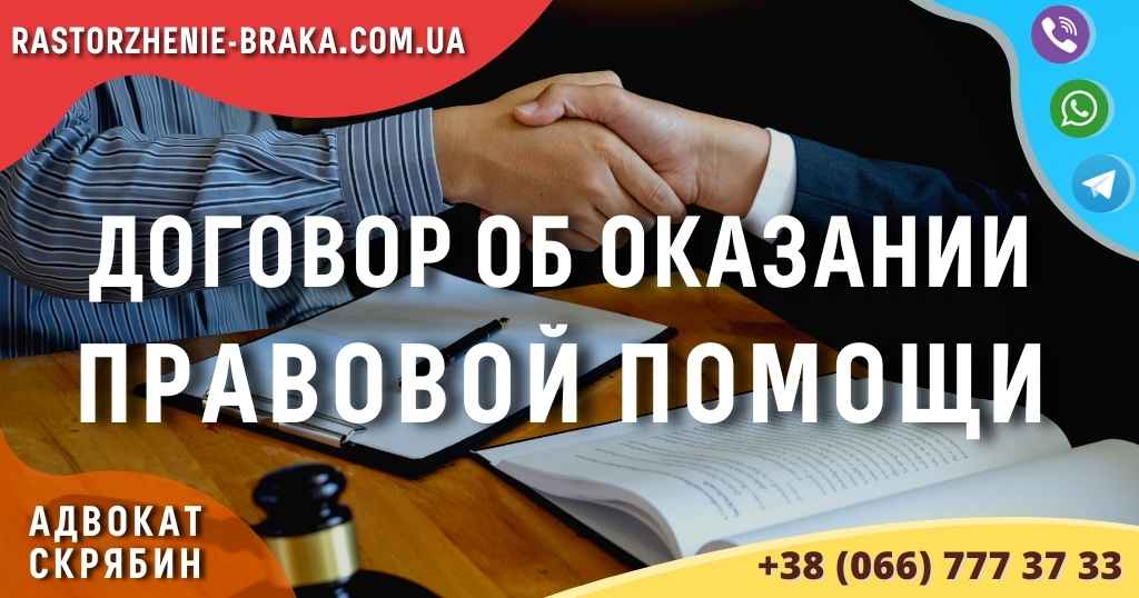 Договор об оказании правовой помощи