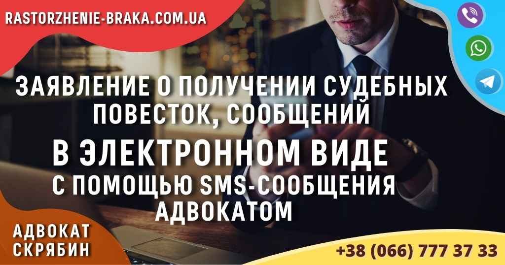 Заявление о получении судебных повесток, сообщений в электронном виде с помощью sms-сообщения адвокатом Заявление о получении судебных повесток, сообщений в электронном виде с помощью sms-сообщения адвокатом