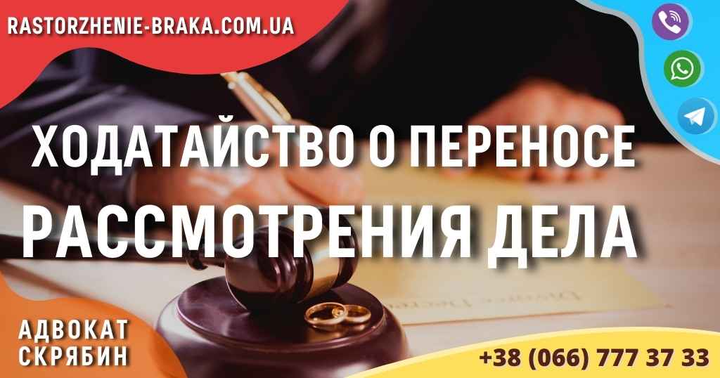 Ходатайство о переносе рассмотрения дела