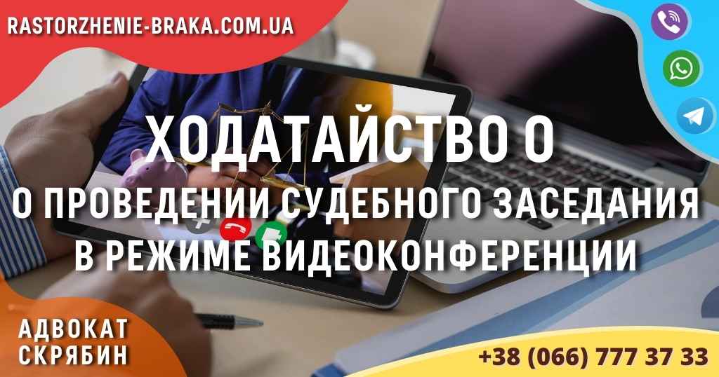 Ходатайство о проведении судебного заседания в режиме видеоконференции Ходатайство о проведении судебного заседания в режиме видеоконференции