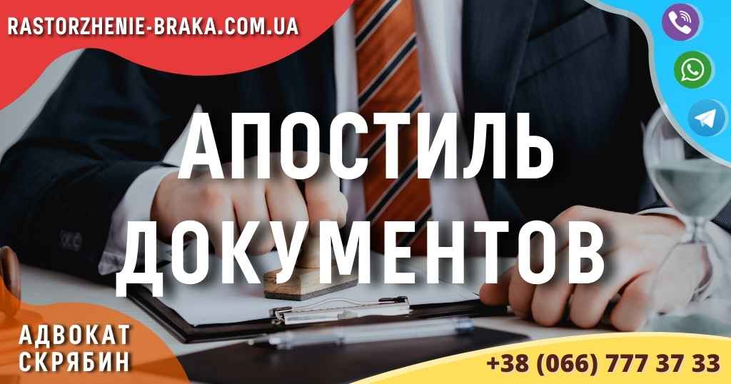 Апостиль документов