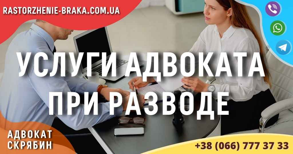 Услуги адвоката при разводе