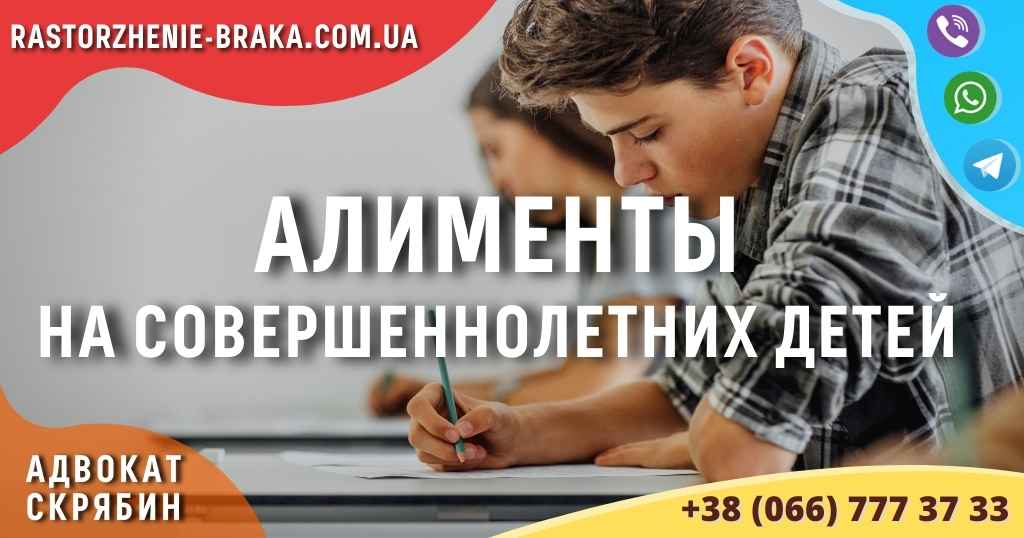 Алименты на совершеннолетних детей