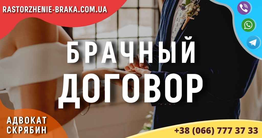Брачный договор
