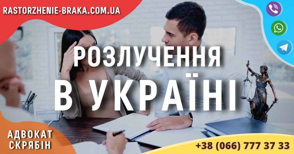 Розлучення в Україні Розлучення в Україні
