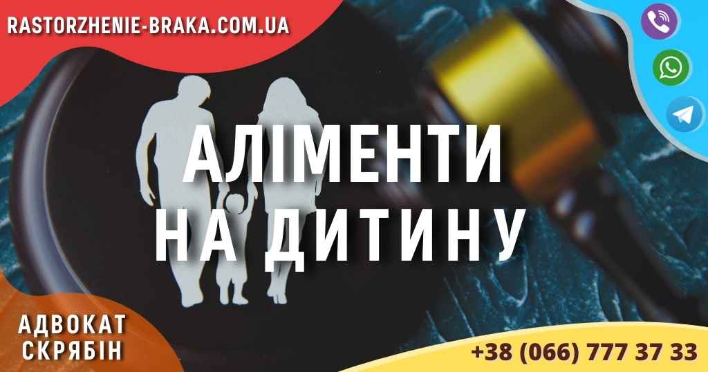 Аліменти на дитину