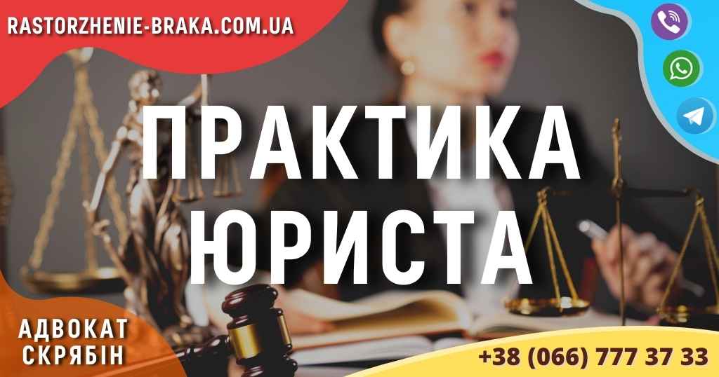 Практика юриста