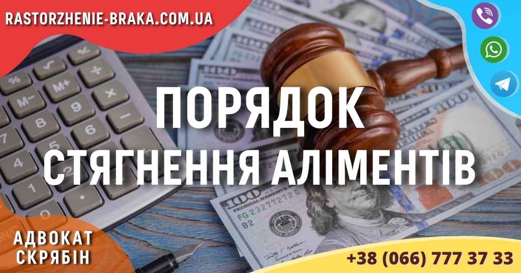 Порядок стягнення аліментів  