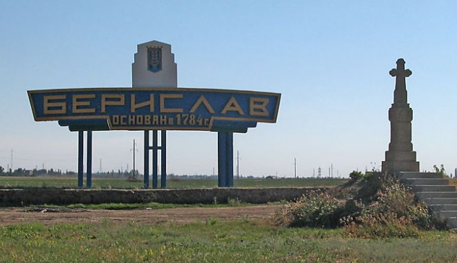 Берислав Херсонская область