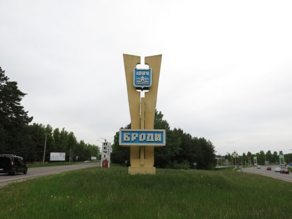Броды Львовская область