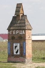 Герца Черновицкая область