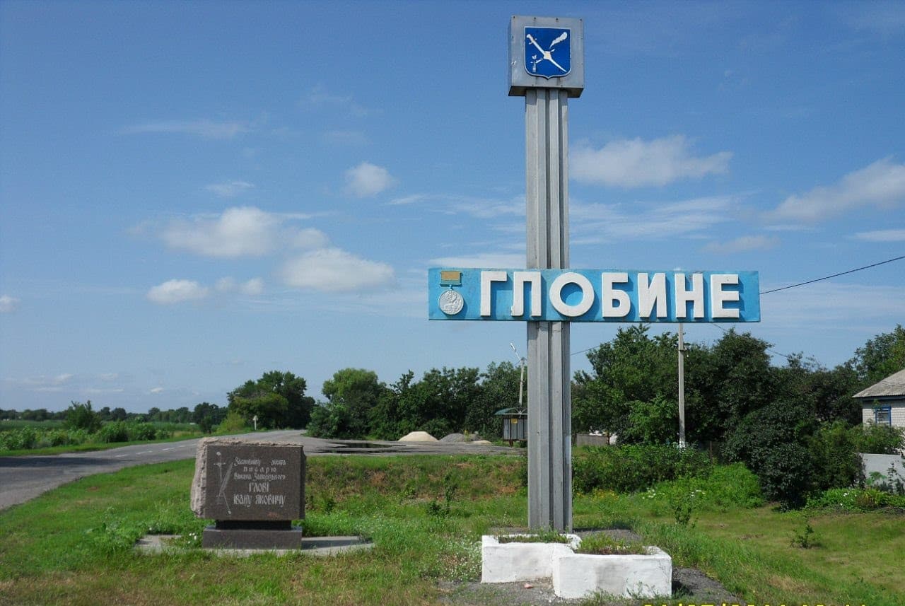 Глобино Полтавская область