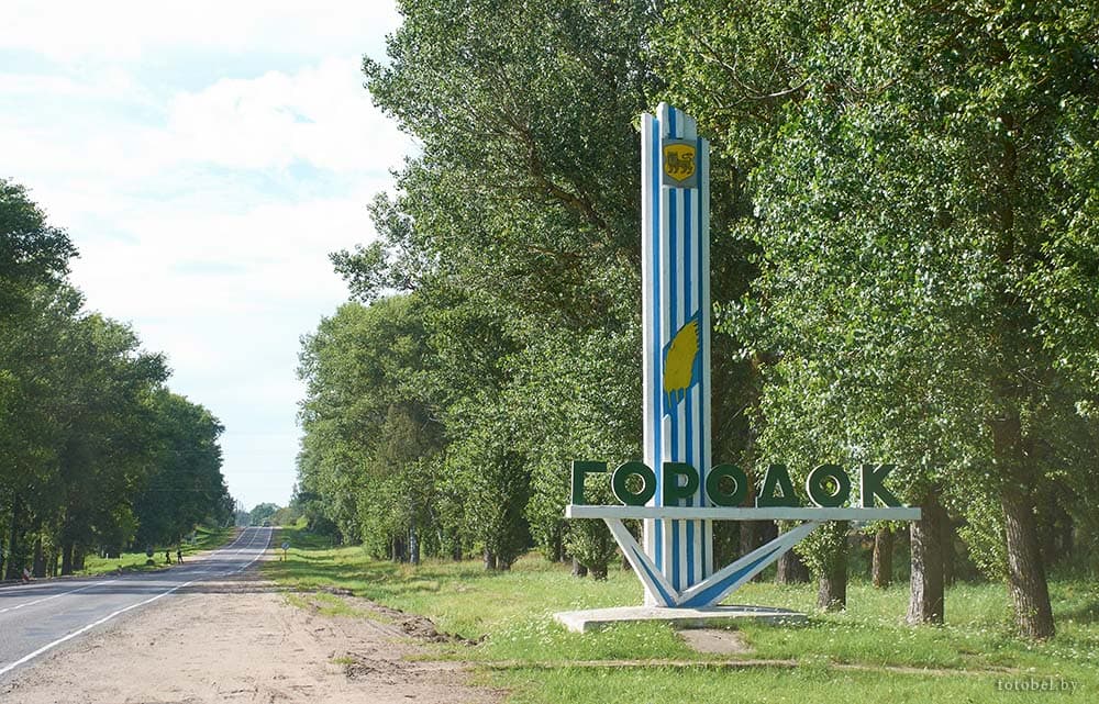 Городок Хмельницкая область