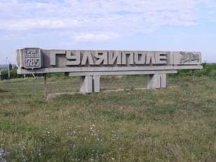 Гуляйполе Запорожская область