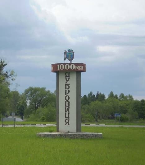 Дубровица Ровенская область