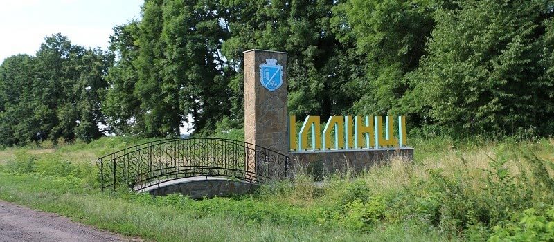 Ильинцы Винницкая область