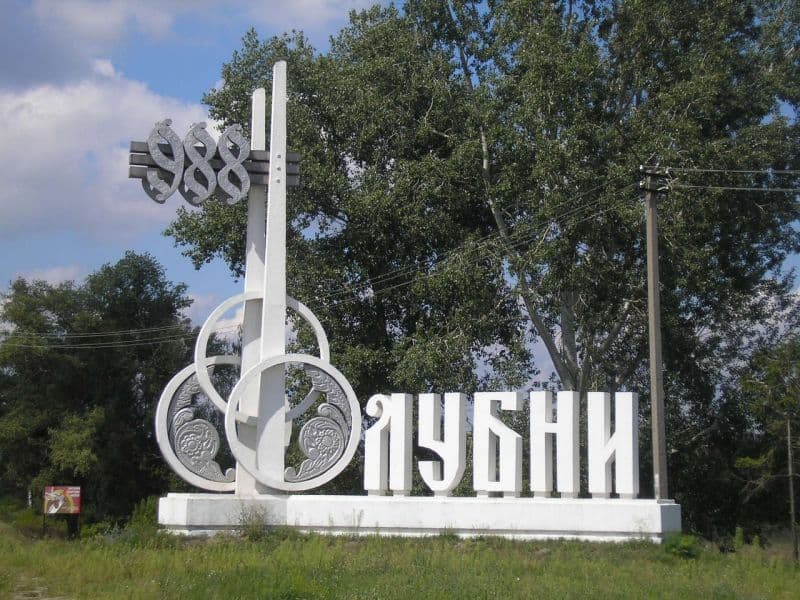 Лубны