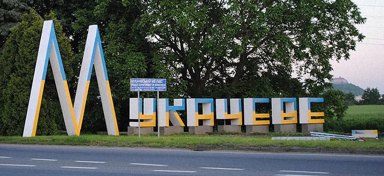 Мукачево Закарпатская область
