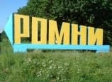 Ромны