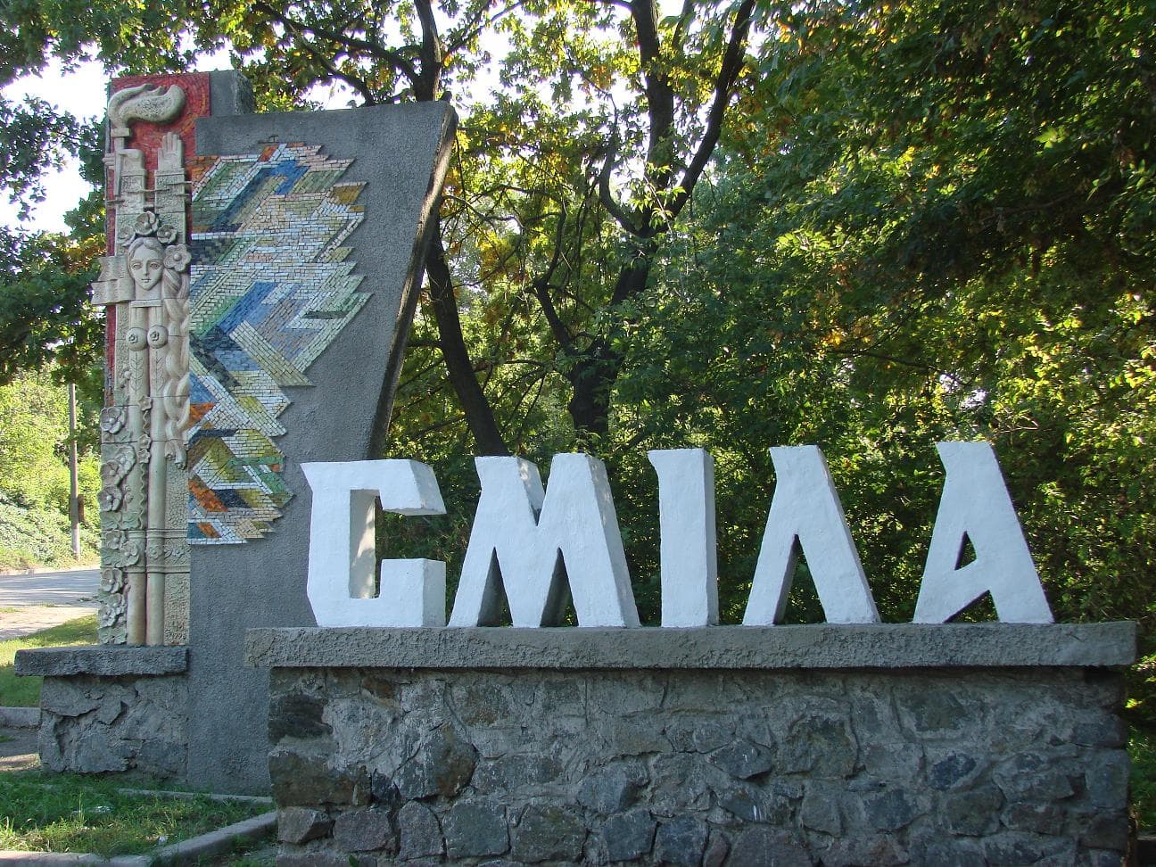 Смела
