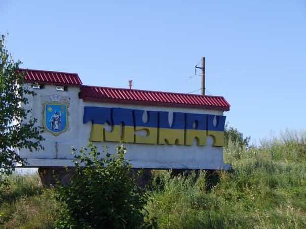 Тлумач Ивано Франковская область